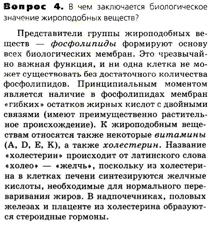 Функции жироподобных веществ. Источники липидов. Жироподобные вещества фосфолипиды стерины. Жиры от жироподобных веществ отличаются по реакции:. Жироподобные вещества примеры.