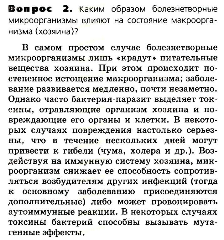 Биология, 11 класс, Сивоглазов, Агафонова, 2011-2014, Глава 2. Клетка, Задача: §2.9. Прокариотическая клетка, Вопрос 2.