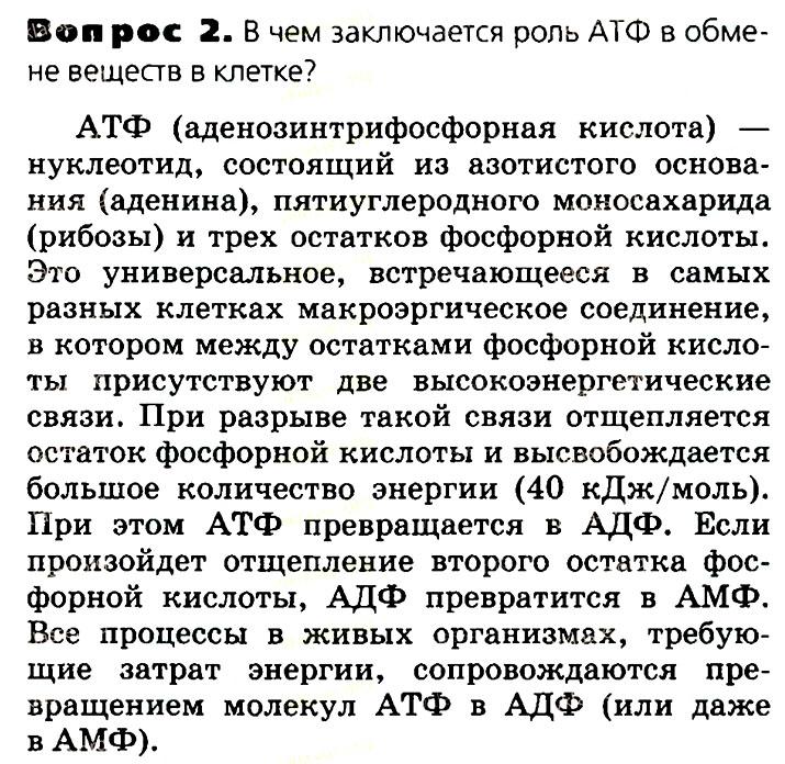 Биология, 11 класс, Сивоглазов, Агафонова, 2011-2014, Глава 3. Организм, Задача: §3.2. Обмен веществ и превращение энергии. Энергетический обмен, Вопрос 2.