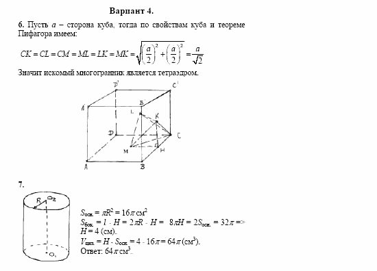 Сборник заданий, 11 класс, Дорофеев, Муравин, 2008, Раздел 2. Задания 6,7 для экзамена 