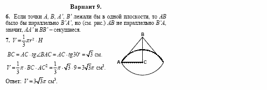 Сборник заданий, 11 класс, Дорофеев, Муравин, 2008, Раздел 2. Задания 6,7 для экзамена