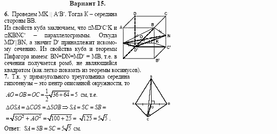 Сборник заданий, 11 класс, Дорофеев, Муравин, 2008, Раздел 2. Задания 6,7 для экзамена