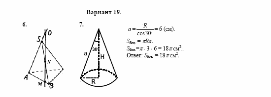 Сборник заданий, 11 класс, Дорофеев, Муравин, 2008, Раздел 2. Задания 6,7 для экзамена 