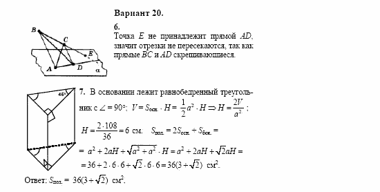 Сборник заданий, 11 класс, Дорофеев, Муравин, 2008, Раздел 2. Задания 6,7 для экзамена