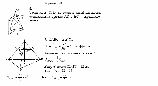 Сборник заданий, 11 класс, Дорофеев, Муравин, 2008, Раздел 2. Задания 6,7 для экзамена