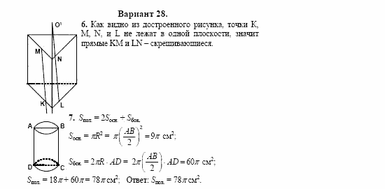 Сборник заданий, 11 класс, Дорофеев, Муравин, 2008, Раздел 2. Задания 6,7 для экзамена 