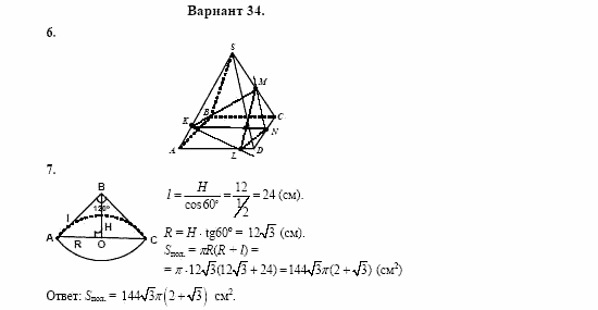 Сборник заданий, 11 класс, Дорофеев, Муравин, 2008, Раздел 2. Задания 6,7 для экзамена