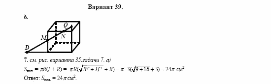 Сборник заданий, 11 класс, Дорофеев, Муравин, 2008, Раздел 2. Задания 6,7 для экзамена