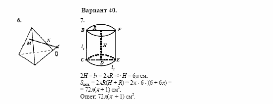 Сборник заданий, 11 класс, Дорофеев, Муравин, 2008, Раздел 2. Задания 6,7 для экзамена 