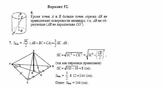 Сборник заданий, 11 класс, Дорофеев, Муравин, 2008, Раздел 2. Задания 6,7 для экзамена 