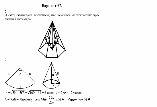 Сборник заданий, 11 класс, Дорофеев, Муравин, 2008, Раздел 2. Задания 6,7 для экзамена
