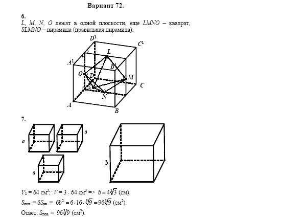 Сборник заданий, 11 класс, Дорофеев, Муравин, 2008, Раздел 2. Задания 6,7 для экзамена 