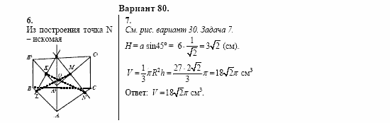 Сборник заданий, 11 класс, Дорофеев, Муравин, 2008, Раздел 2. Задания 6,7 для экзамена 