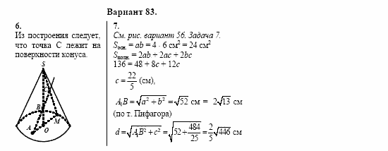 Сборник заданий, 11 класс, Дорофеев, Муравин, 2008, Раздел 2. Задания 6,7 для экзамена 