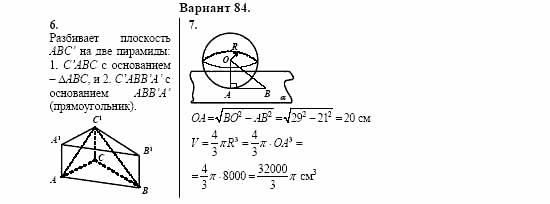 Сборник заданий, 11 класс, Дорофеев, Муравин, 2008, Раздел 2. Задания 6,7 для экзамена 