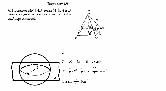 Сборник заданий, 11 класс, Дорофеев, Муравин, 2008, Раздел 2. Задания 6,7 для экзамена