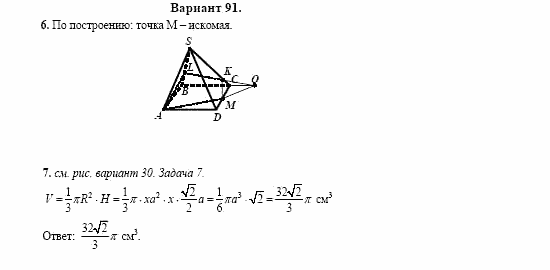 Сборник заданий, 11 класс, Дорофеев, Муравин, 2008, Раздел 2. Задания 6,7 для экзамена 