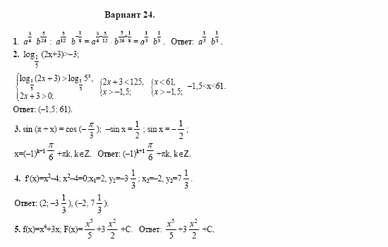 Сборник заданий, 11 класс, Дорофеев, Муравин, 2008, Раздел 1. Задания 1-5 для экзаменов