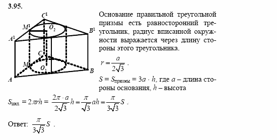 Сборник заданий, 11 класс, Дорофеев, Муравин, 2008, Раздел 3. Задания 8 для экзамена 