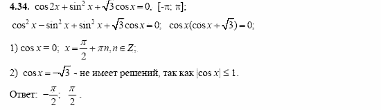 Сборник заданий, 11 класс, Дорофеев, Муравин, 2008, Раздел 4. Задания 9-10 для экзамена