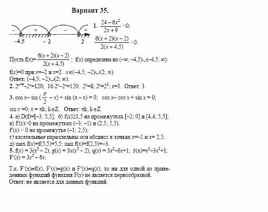 Сборник заданий, 11 класс, Дорофеев, Муравин, 2008, Раздел 1. Задания 1-5 для экзаменов 