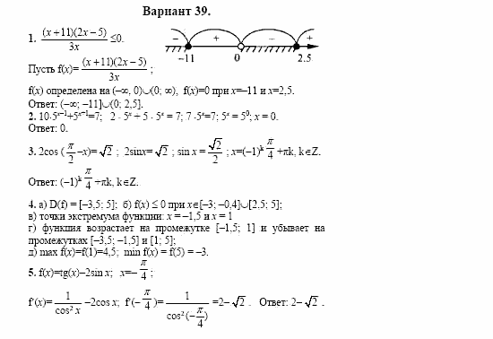 Сборник заданий, 11 класс, Дорофеев, Муравин, 2008, Раздел 1. Задания 1-5 для экзаменов