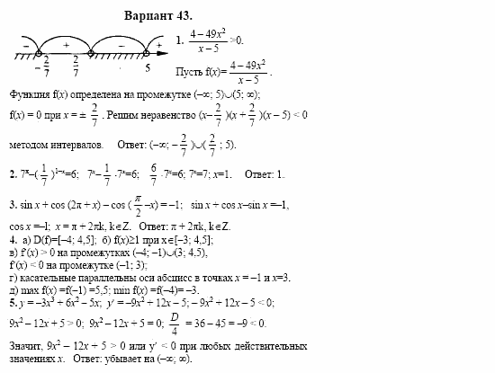 Сборник заданий, 11 класс, Дорофеев, Муравин, 2008, Раздел 1. Задания 1-5 для экзаменов 