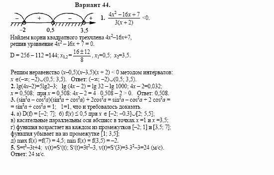 Сборник заданий, 11 класс, Дорофеев, Муравин, 2008, Раздел 1. Задания 1-5 для экзаменов 