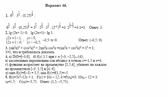 Сборник заданий, 11 класс, Дорофеев, Муравин, 2008, Раздел 1. Задания 1-5 для экзаменов
