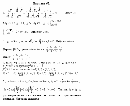 Сборник заданий, 11 класс, Дорофеев, Муравин, 2008, Раздел 1. Задания 1-5 для экзаменов