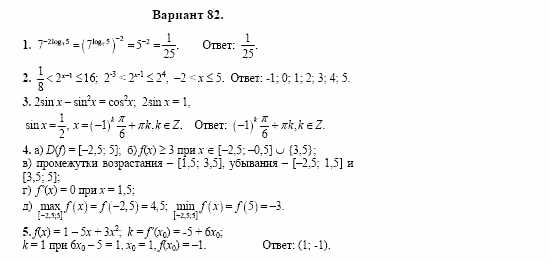 Сборник заданий, 11 класс, Дорофеев, Муравин, 2008, Раздел 1. Задания 1-5 для экзаменов