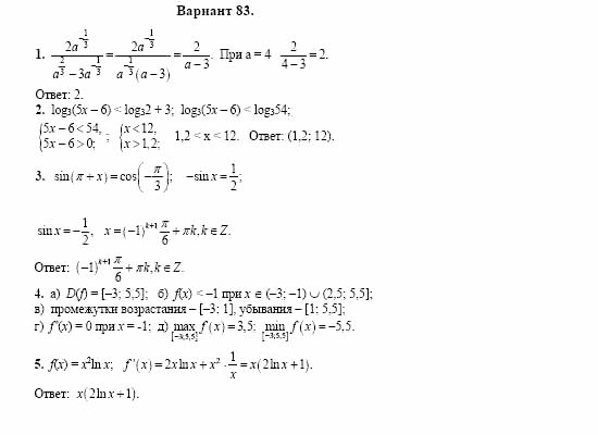 Сборник заданий, 11 класс, Дорофеев, Муравин, 2008, Раздел 1. Задания 1-5 для экзаменов 