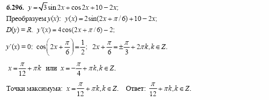 Сборник заданий, 11 класс, Дорофеев, Муравин, 2008, Раздел 6. Задания 9-10 для экзамена