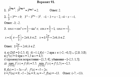 Сборник заданий, 11 класс, Дорофеев, Муравин, 2008, Раздел 1. Задания 1-5 для экзаменов 