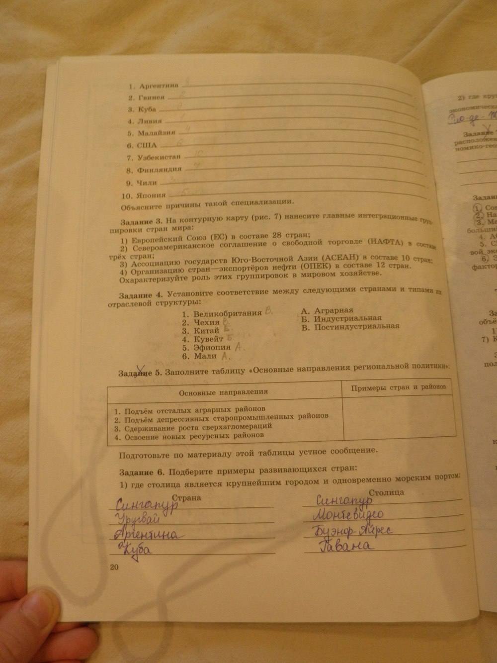 География, 11 класс, Максаковский В.П, 2014 - 2015, задание: стр. 20