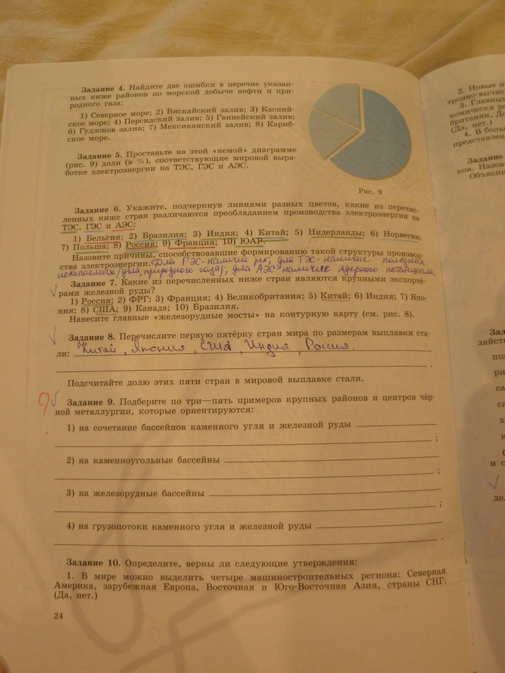 География, 11 класс, Максаковский В.П, 2014 - 2015, задание: стр. 24