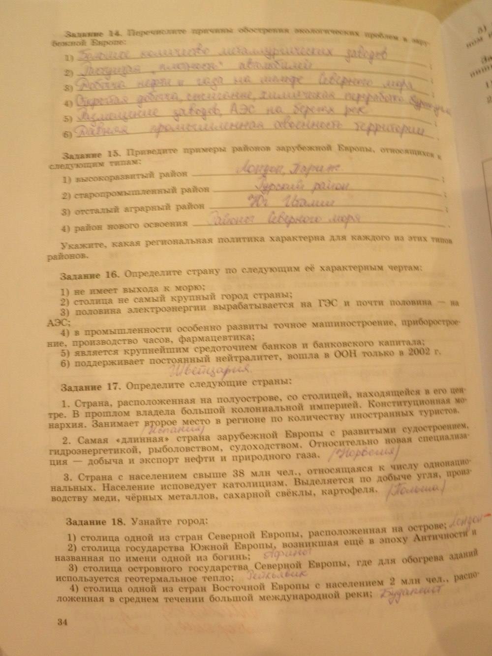 География, 11 класс, Максаковский В.П, 2014 - 2015, задание: стр. 34