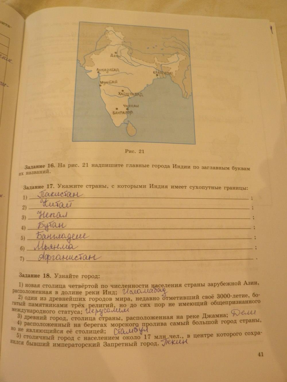 География, 11 класс, Максаковский В.П, 2014 - 2015, задание: стр. 41