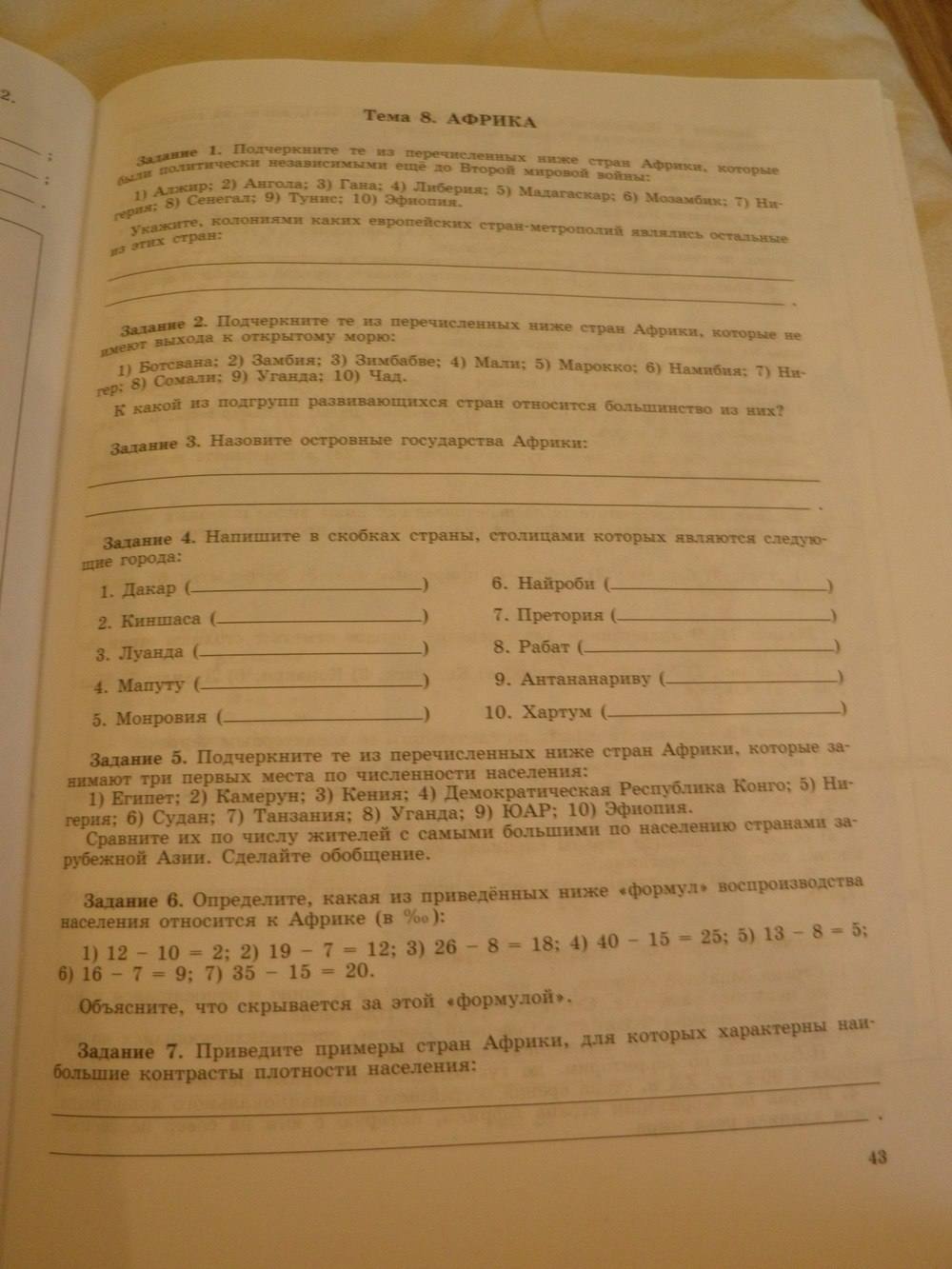 География, 11 класс, Максаковский В.П, 2014 - 2015, задание: стр. 43
