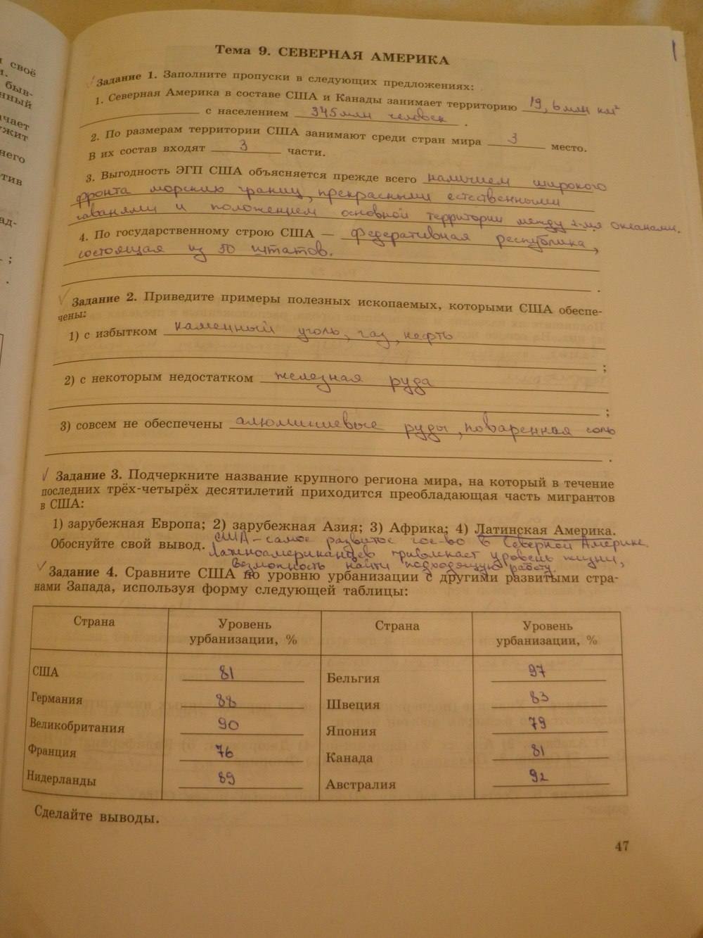 География, 11 класс, Максаковский В.П, 2014 - 2015, задание: стр. 47