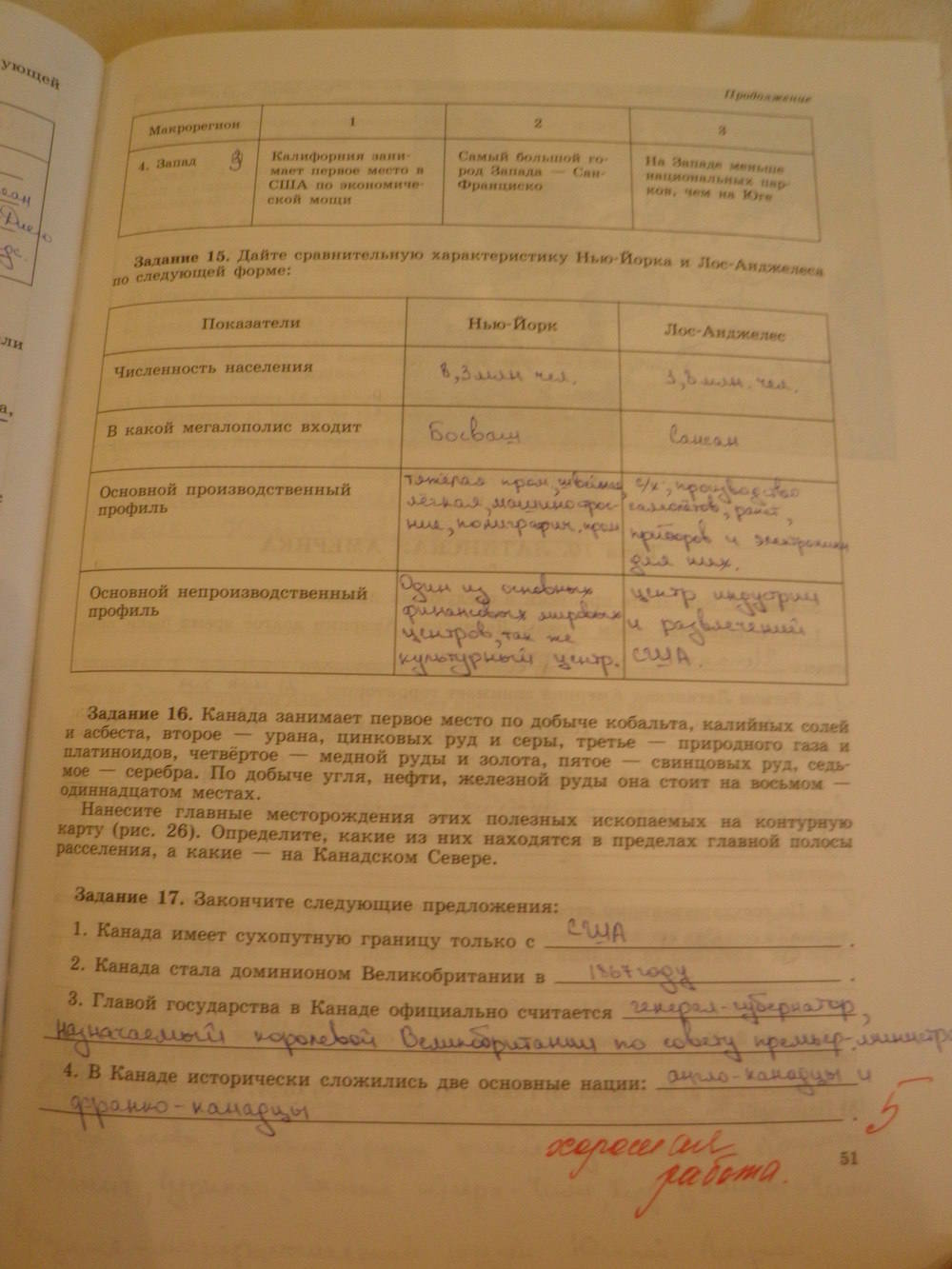 География, 11 класс, Максаковский В.П, 2014 - 2015, задание: стр. 51