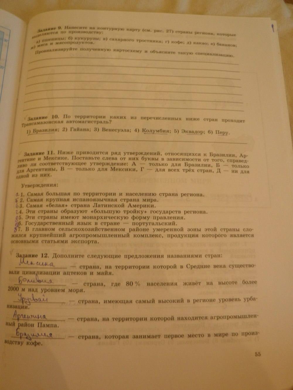 География, 11 класс, Максаковский В.П, 2014 - 2015, задание: стр. 55