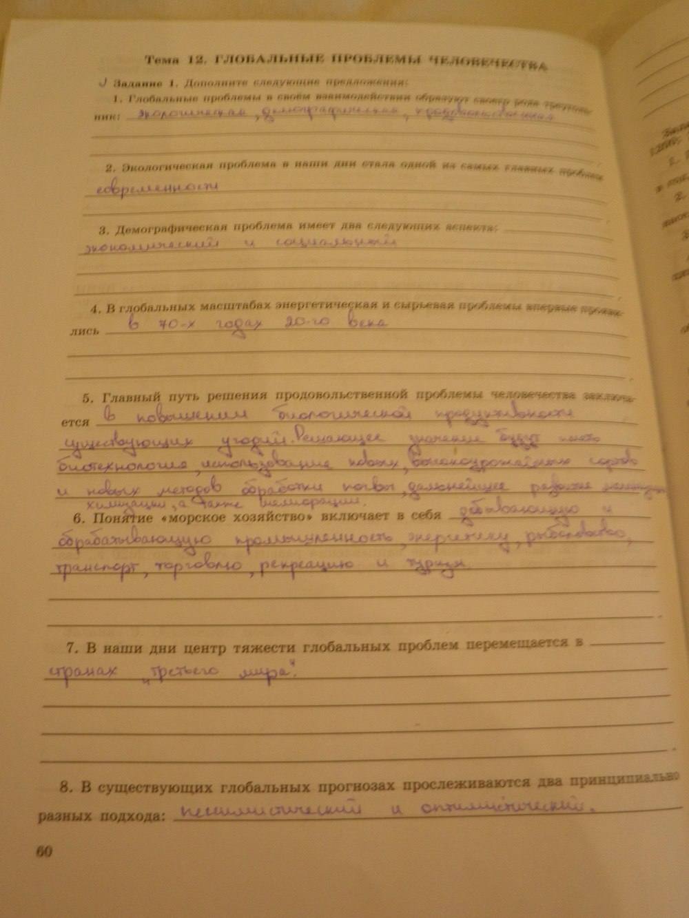 География, 11 класс, Максаковский В.П, 2014 - 2015, задание: стр. 60