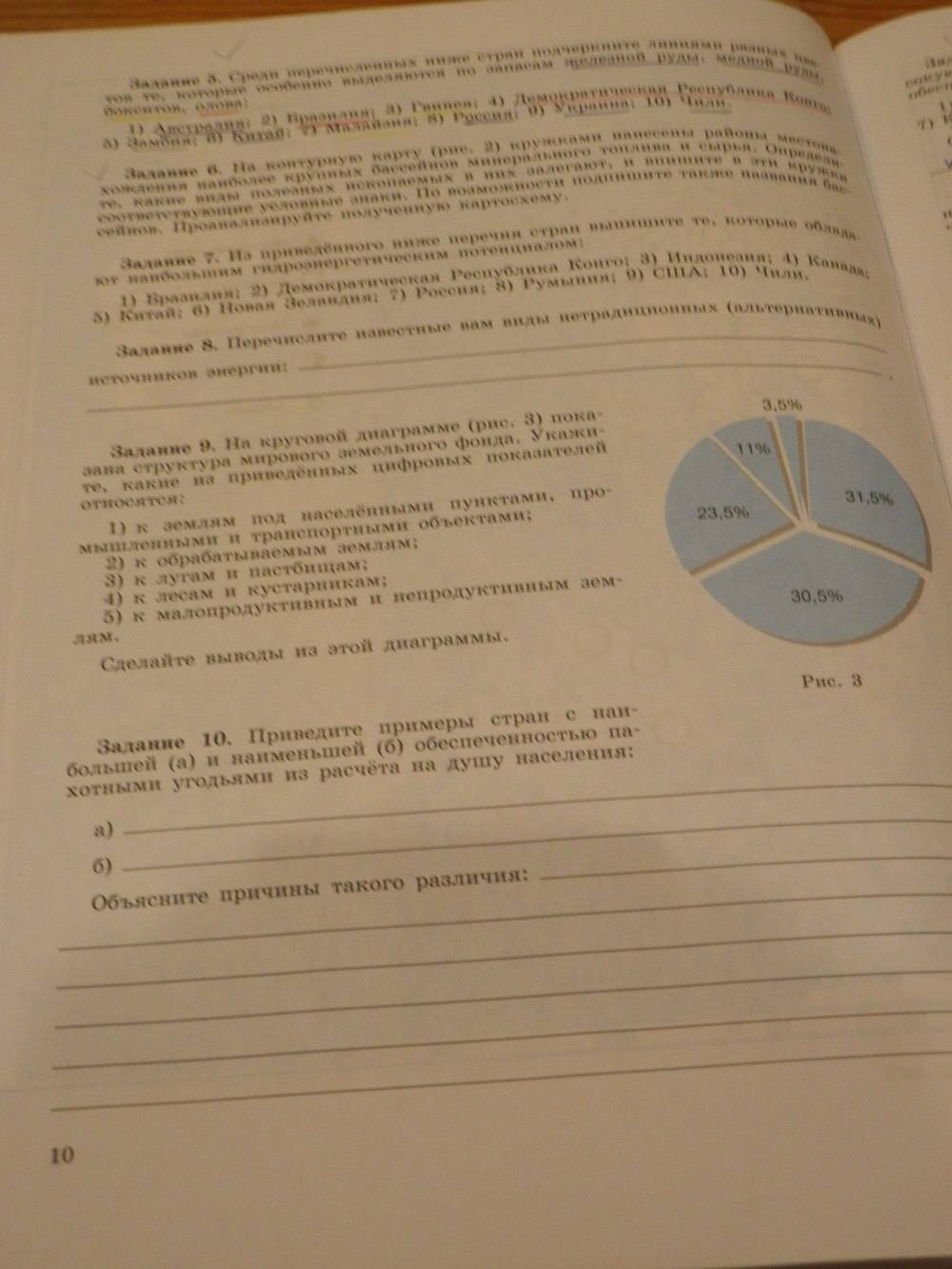 География, 11 класс, Максаковский В.П, 2014 - 2015, задание: стр. 10