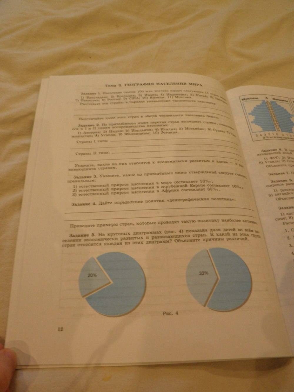 География, 11 класс, Максаковский В.П, 2014 - 2015, задание: стр. 12