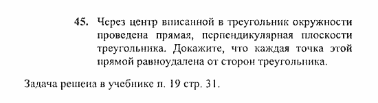 Геометрия, 11 класс, Погорелов, 2010-2012, §3. Перпендикулярность прямых и плоскостей Задача: 45