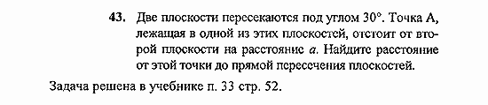 Геометрия, 11 класс, Погорелов, 2010-2012, §4. Декартовы координаты и векторы в пространстве Задача: 43
