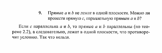 Геометрия, 11 класс, Погорелов, 2010-2012, §2. Параллельность прямых и плоскостей Задача: 9