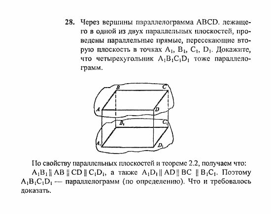 Геометрия, 11 класс, Погорелов, 2010-2012, §2. Параллельность прямых и плоскостей Задача: 28