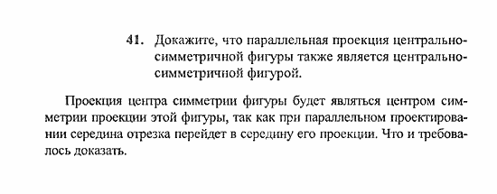 Геометрия, 11 класс, Погорелов, 2010-2012, §2. Параллельность прямых и плоскостей Задача: 41